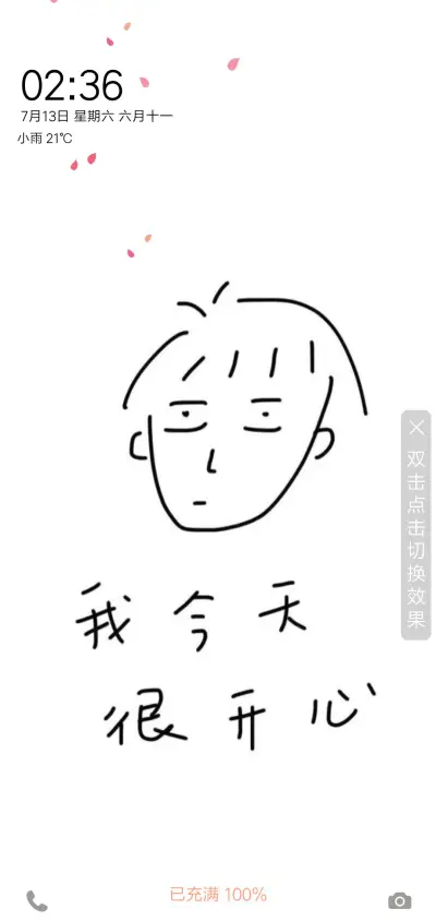 我今天很开心 - Screenshot 1