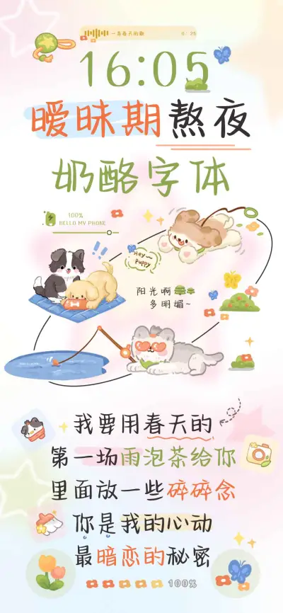 暧昧期熬夜奶酪字体 - Screenshot 1