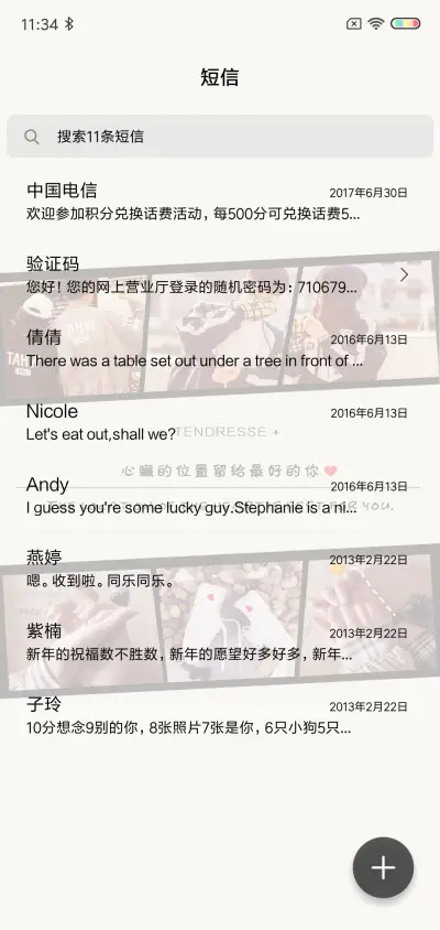 心里的温度 - Screenshot 8