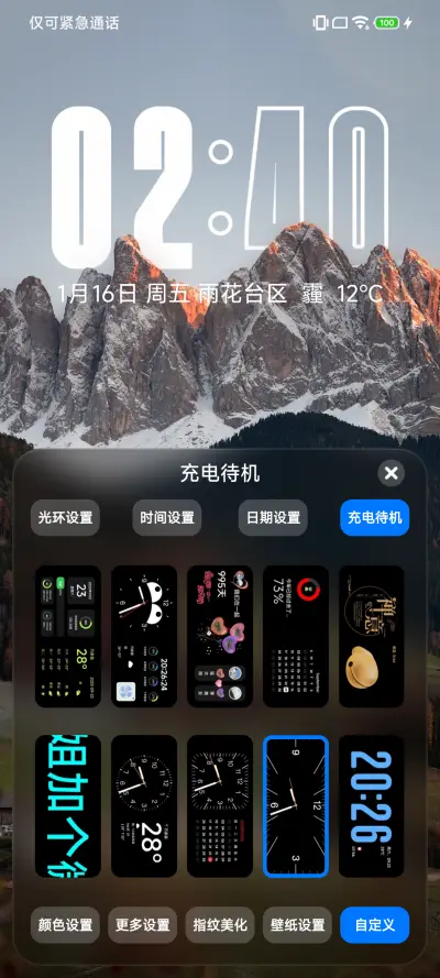 澎湃景深 超级光环 - Screenshot 6