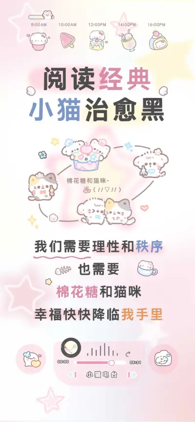 阅读经典小猫治愈黑 - Screenshot 1