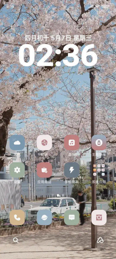 ins粉色风景 - Screenshot 2