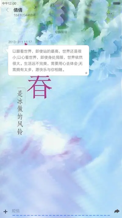 青春（花瓣动态效果+全图标） - Screenshot 9