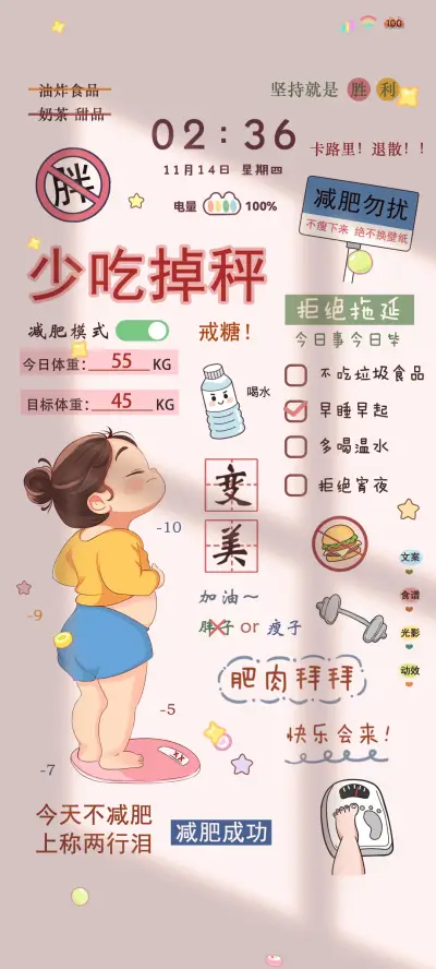 自定义减肥计划 - Screenshot 2