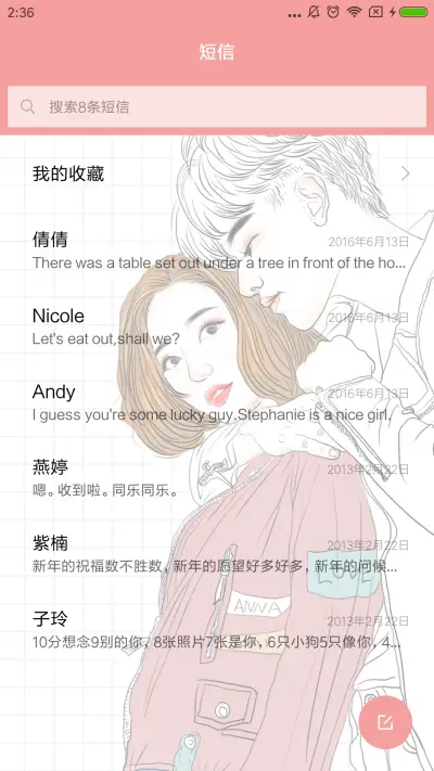 For就想这么抱着你 - Screenshot 7