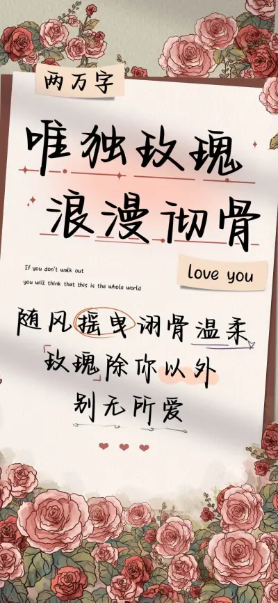 唯独玫瑰浪漫彻骨 - Screenshot 1