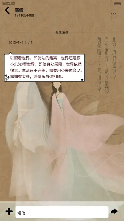 花千骨之于君长留[iOS解锁、自由桌面、音乐界面、日历界面] - Screenshot 15