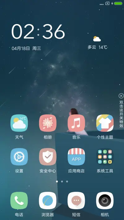 语夜星空 - Screenshot 2