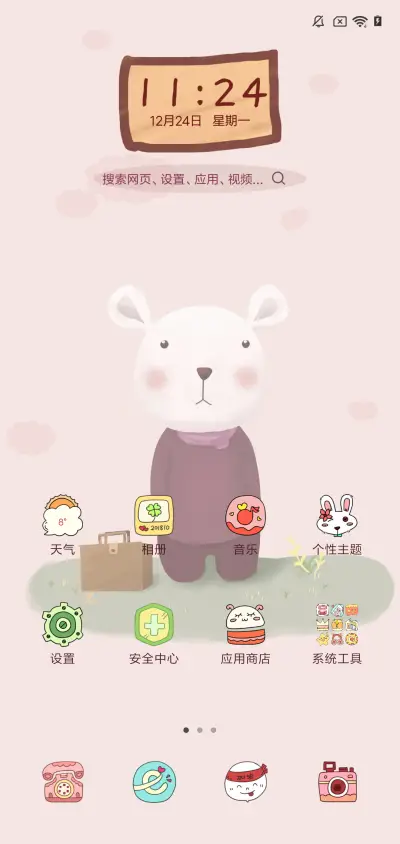 不想上学 - Screenshot 2