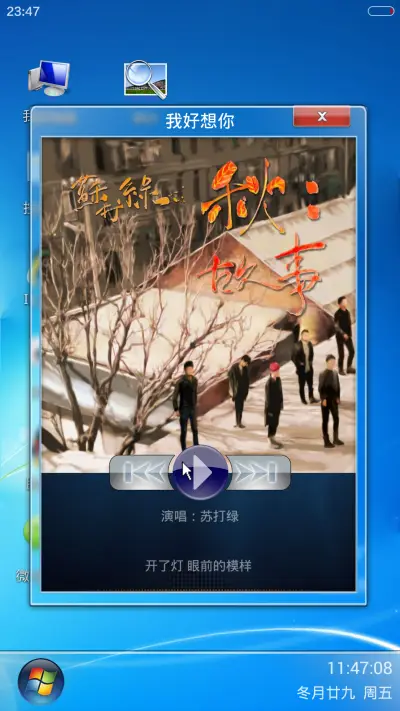 windows7旗舰版 - Screenshot 5