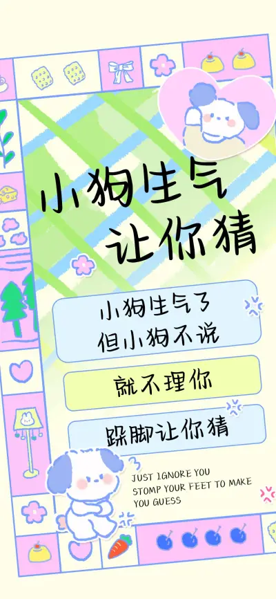 小狗生气让你猜 - Screenshot 1