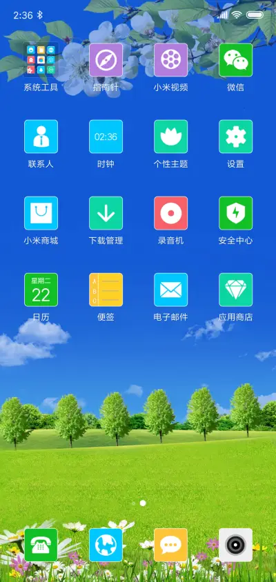 风景如画 - Screenshot 3