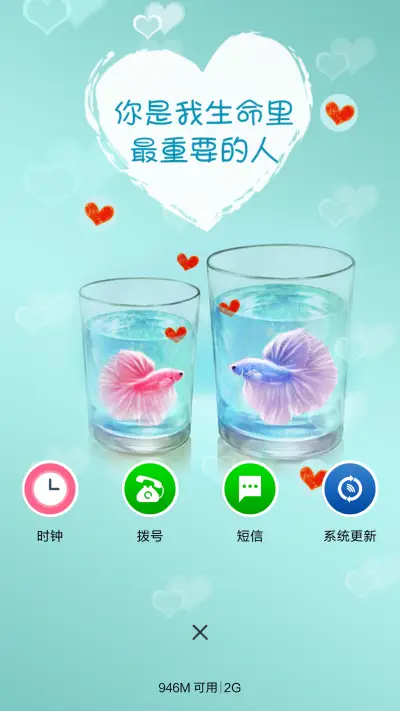 你是我最重要的人（动态锁屏+充电特效） - Screenshot 4