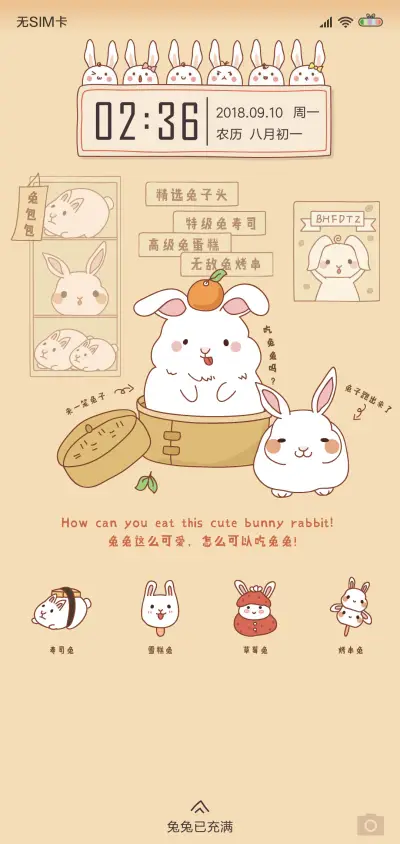 吃兔兔 - Screenshot 1