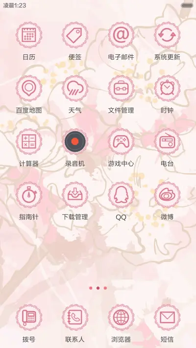 馥郁 - Screenshot 3