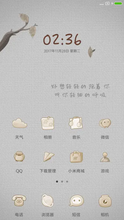 好想抱着你 - Screenshot 2