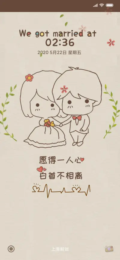 媳妇，咱稀罕你 - Screenshot 1