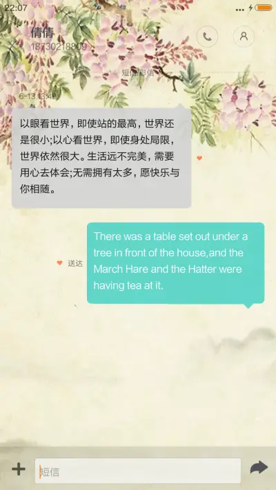 春色满园（音乐锁屏） - Screenshot 8