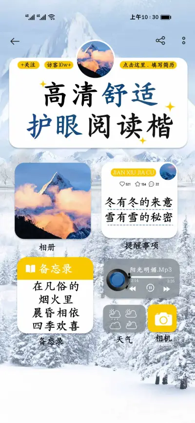 高清舒适护眼阅读楷 - Screenshot 1
