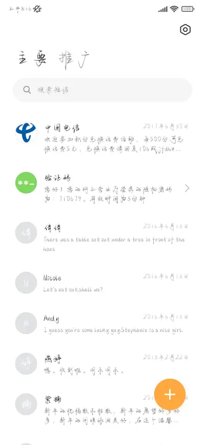 我唯独喜欢你是秘密 - Screenshot 3