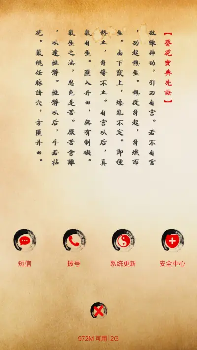 绝世武功秘籍（免费版+超多秘籍自定义） - Screenshot 4