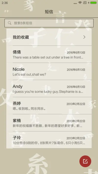 汉字之韵 - Screenshot 7