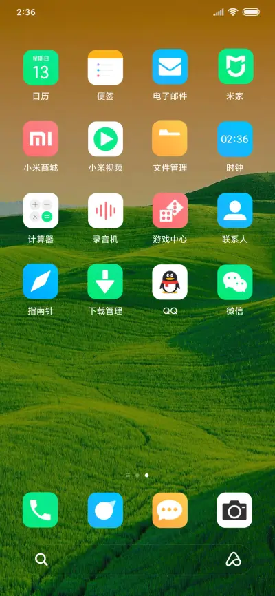 绿色护眼 清新草原 - Screenshot 3