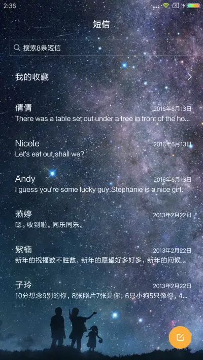 爱的星空 - Screenshot 7