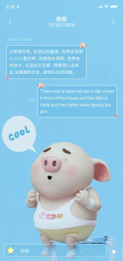 猪小屁 夏日恋语 - Screenshot 8