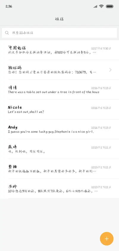 兰米桃花运 - Screenshot 2