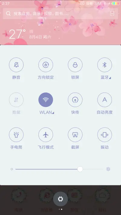 碎花 小幸运 - Screenshot 5