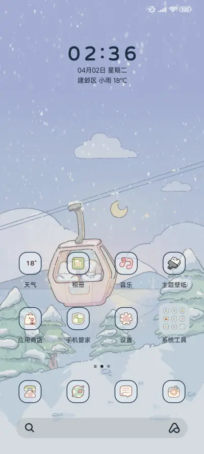 冬日之旅 昼夜 - Screenshot 2