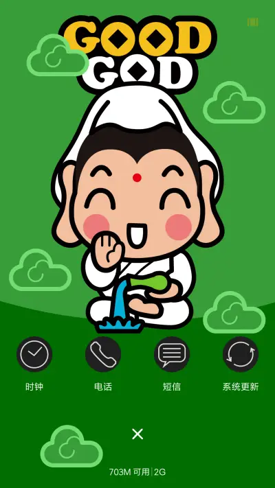 招财好神 - Screenshot 4