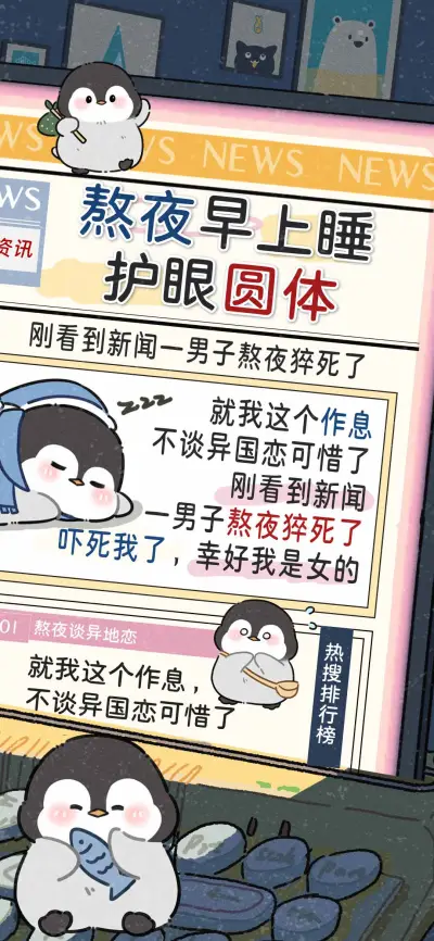 熬夜早上睡护眼圆体 - Screenshot 1