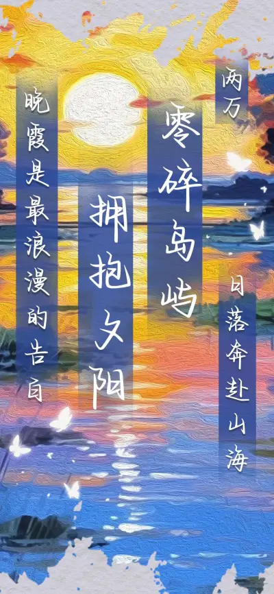 零碎岛屿拥抱夕阳 - Screenshot 1