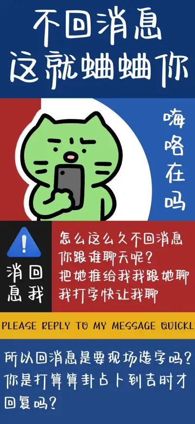 不回消息这就蛐蛐你 - Screenshot 1