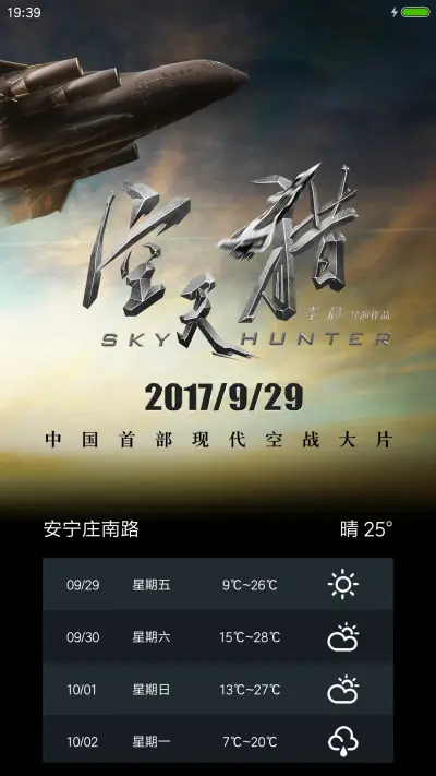 空天猎 - Screenshot 6