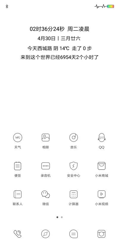 我的名字 - Screenshot 2