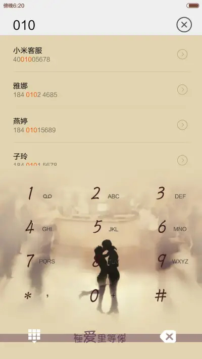 在爱里等你 - Screenshot 6
