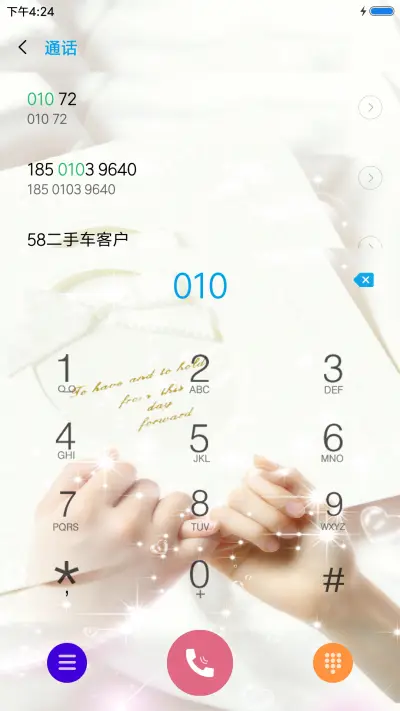 牵手的约定 - Screenshot 6