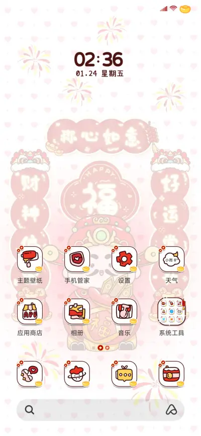 五福临门财气到 - Screenshot 10