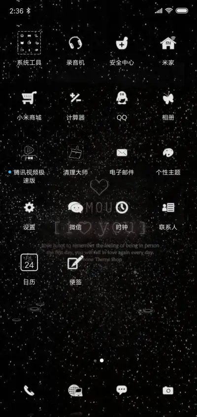 我爱你 - Screenshot 3