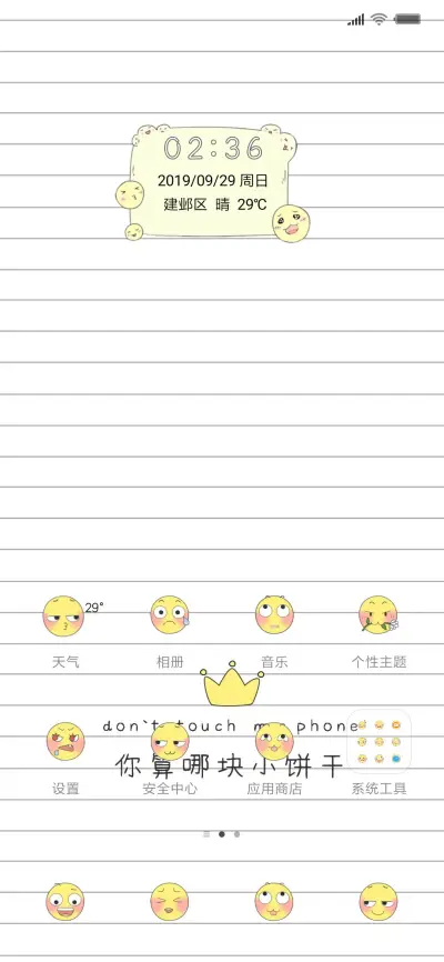 你算哪块小饼干X - Screenshot 2