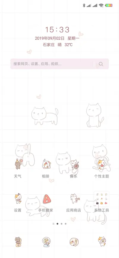 平铺可爱猫咪酱G - Screenshot 2