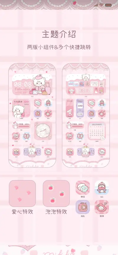 mikko超甜暴击组件 - Screenshot 2