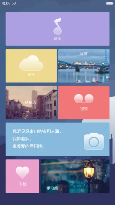 北城  流星下雨+定义文字+自由桌面 - Screenshot 5