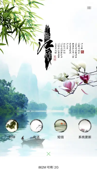 再忆江南 - Screenshot 4