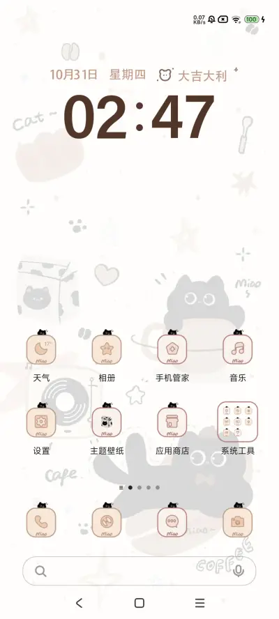 咖啡小黑猫 - Screenshot 2