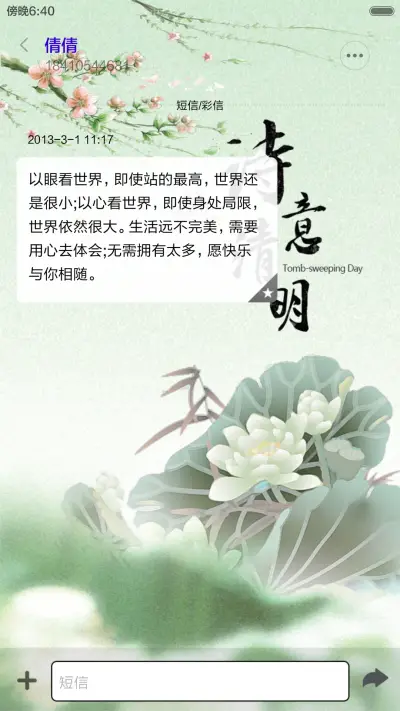 诗意清明（音乐锁屏） - Screenshot 8