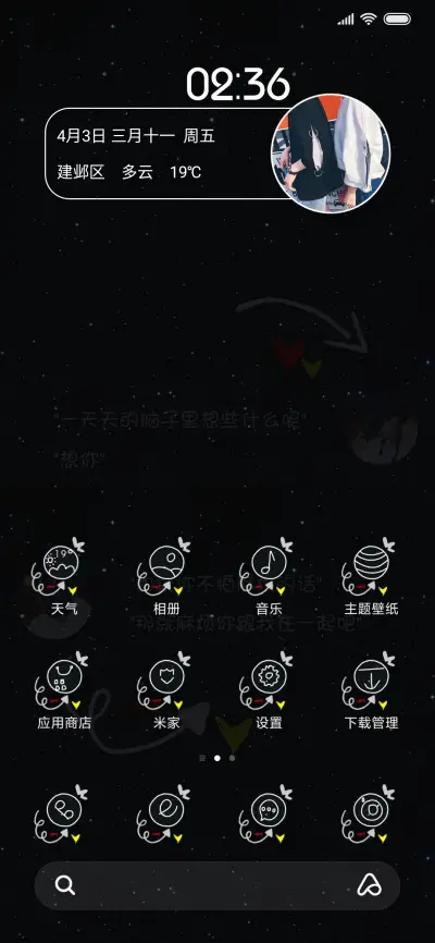 给我机会在你身边 - Screenshot 2